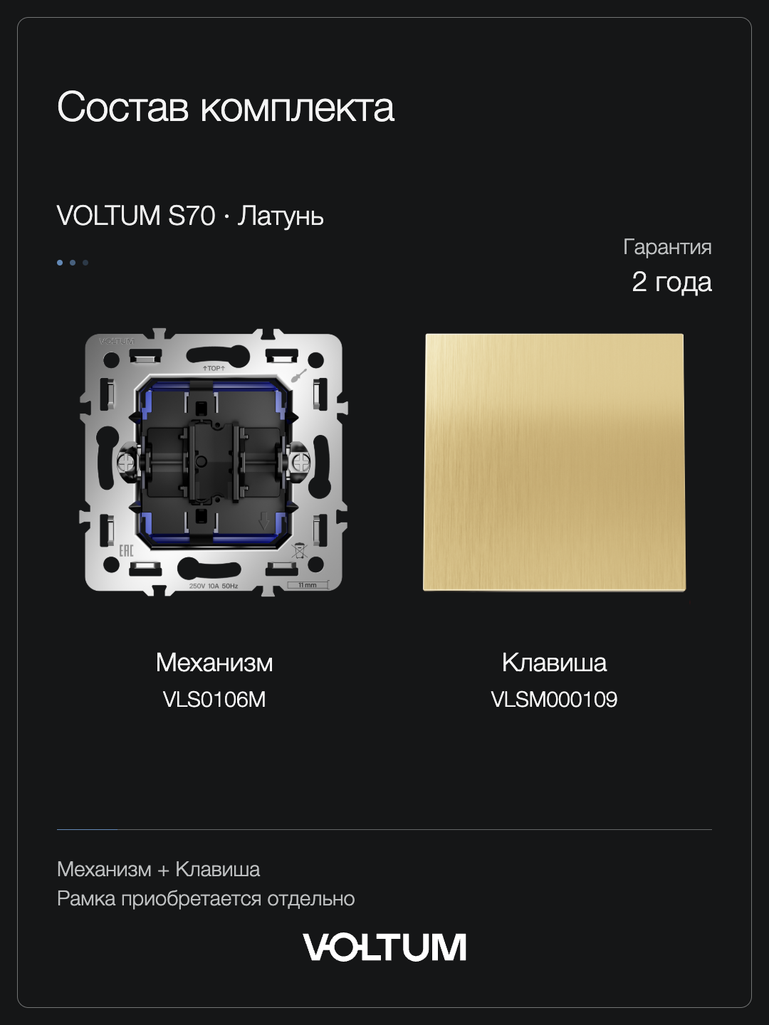 Выключатель с самовозвратом встраиваемый VOLTUM S70 Metal одноклавишный 10А, (латунь) + накладка, без рамки фото