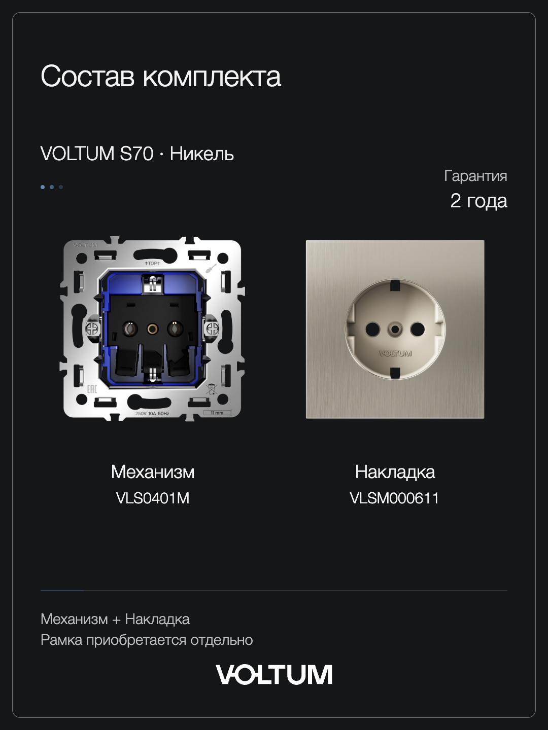 Розетка встраиваемая VOLTUM S70 Metal с заземлением 16А, (никель) + накладка, без рамки фото