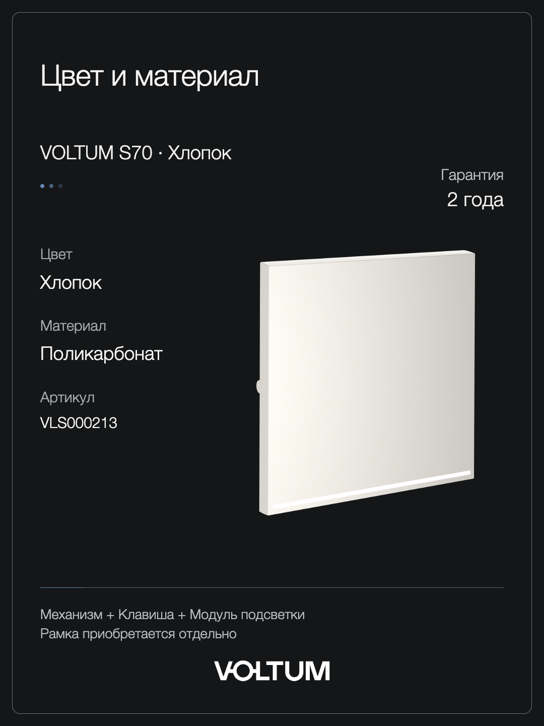Проходной переключатель встраиваемый VOLTUM S70 одноклавишный с подсветкой 10А, (хлопок) + накладка, без рамки фото