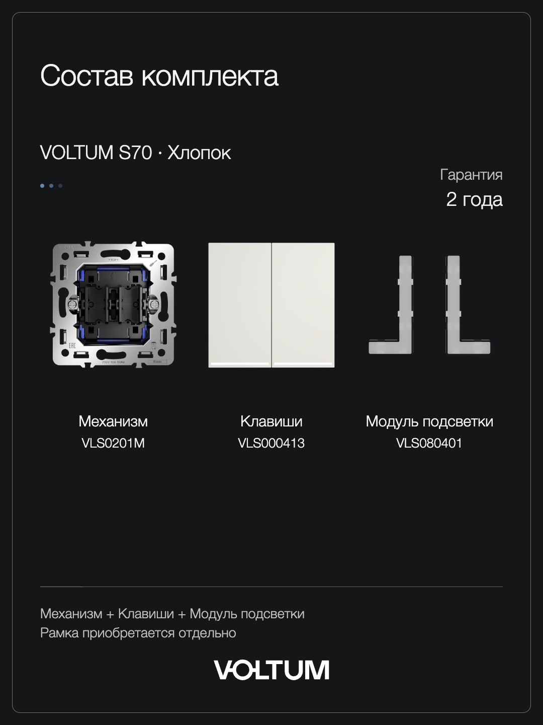 Выключатель встраиваемый VOLTUM S70 двухклавишный с подсветкой 10А, (хлопок) + накладка, без рамки фото