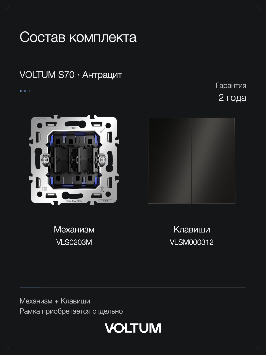 Проходной переключатель встраиваемый VOLTUM S70 Metal двухклавишный 10А, (антрацит) + накладка, без рамки фото