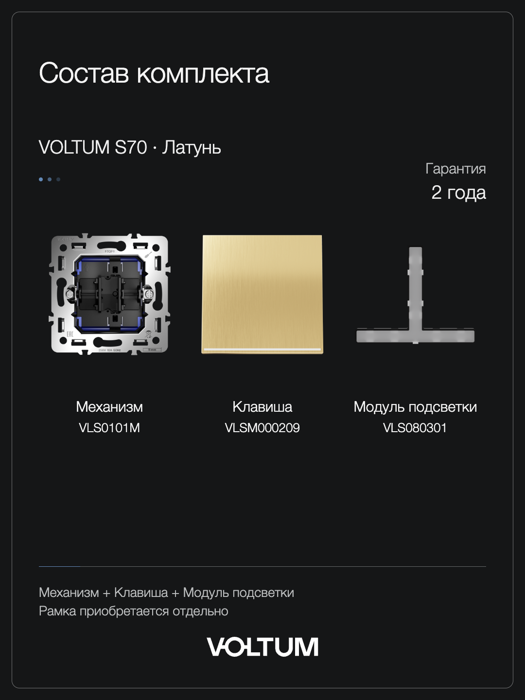 Выключатель встраиваемый VOLTUM S70 Metal одноклавишный с подсветкой 10А, (латунь) + накладка, без рамки фото