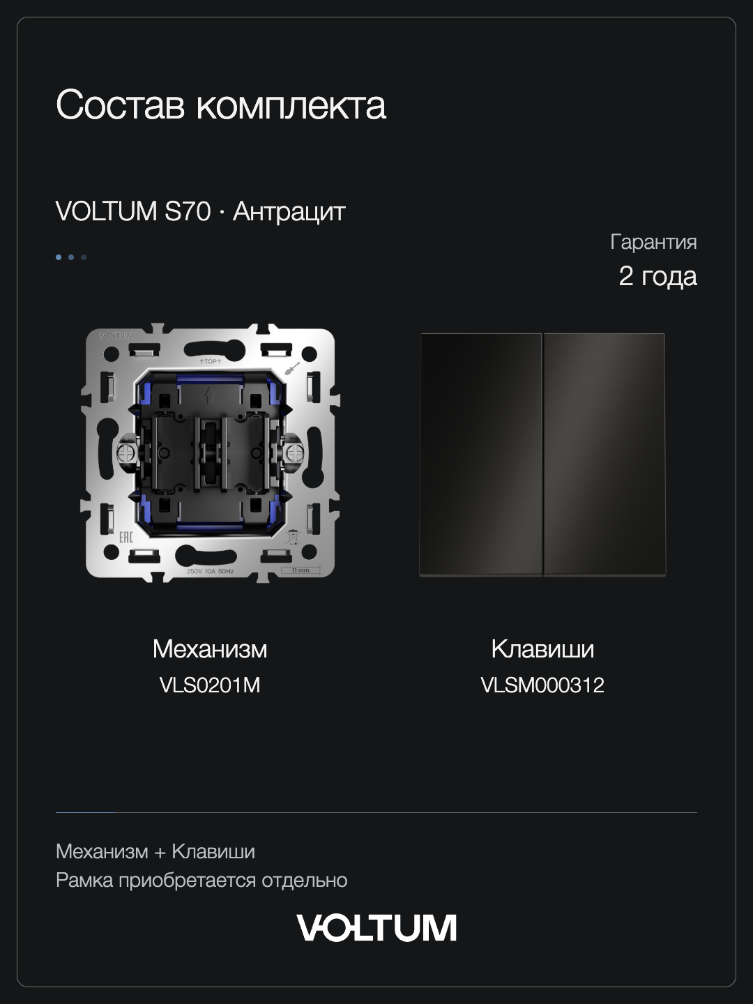 Выключатель встраиваемый VOLTUM S70 Metal двухклавишный 10А, (антрацит) + накладка, без рамки фото