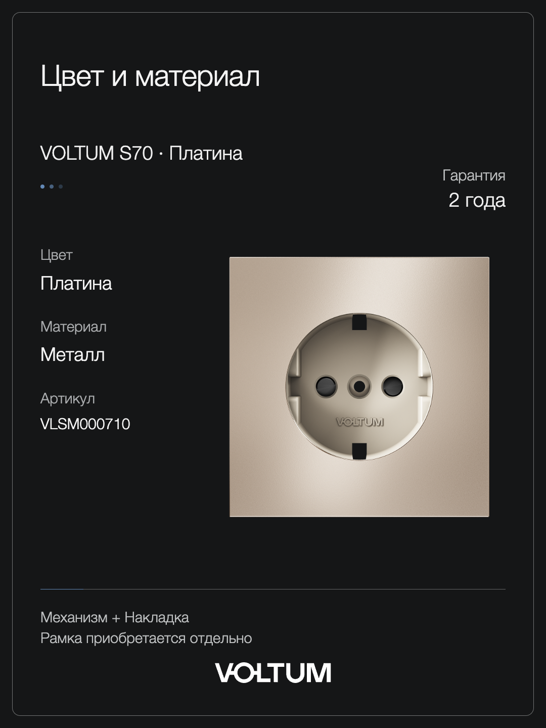 Розетка встраиваемая VOLTUM S70 Metal с заземлением и защитными шторками, 16А, (платина) + накладка, без рамки фото