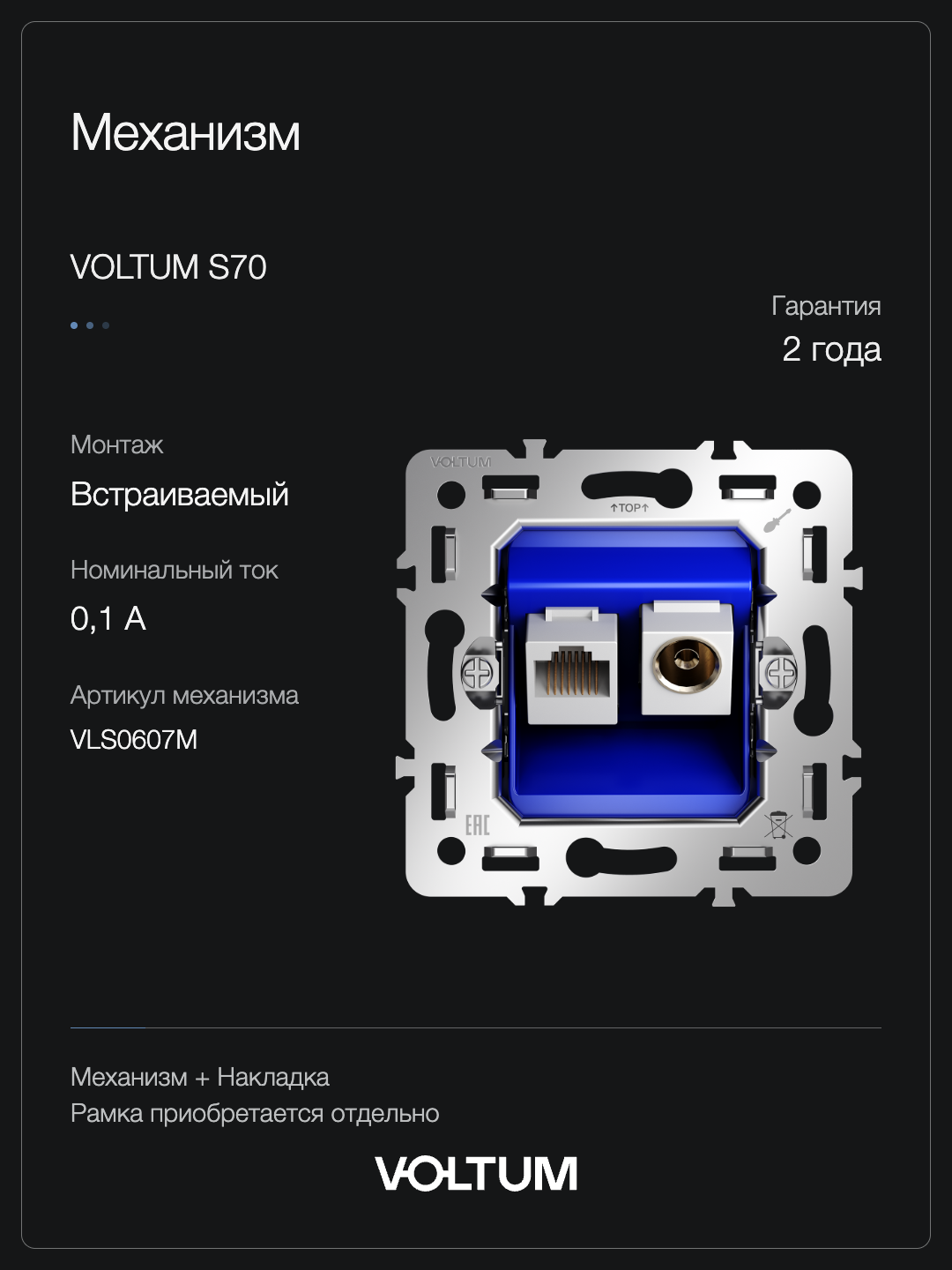 Розетка телевизионная встраиваемая VOLTUM S70 TV+RJ45 кат. 6, (хлопок) + накладка, без рамки фото
