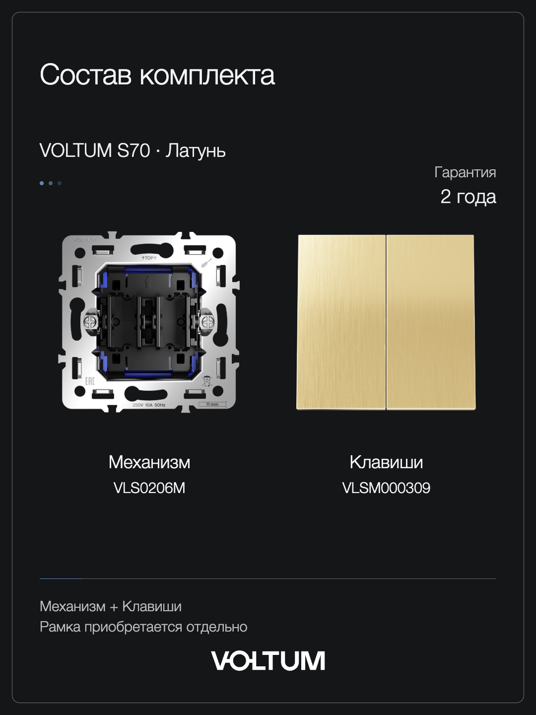 Выключатель с самовозвратом встраиваемый VOLTUM S70 Metal двухклавишный 10А, (латунь) + накладка, без рамки фото