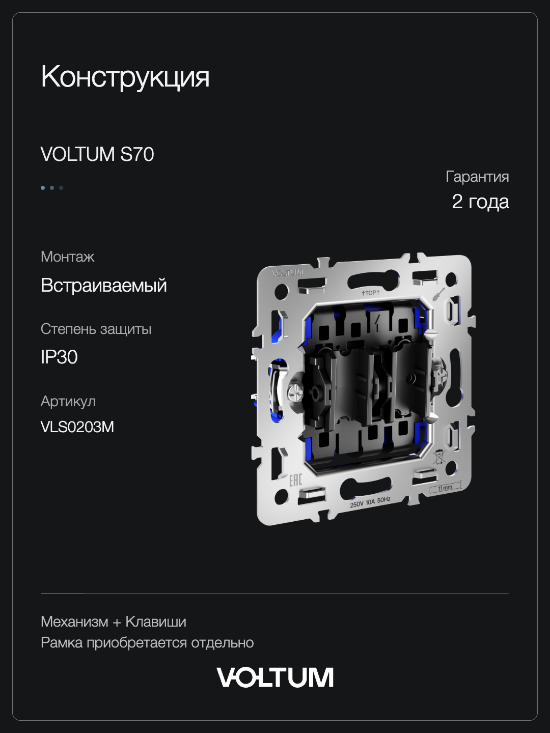 Проходной переключатель встраиваемый VOLTUM S70 Metal двухклавишный 10А, (латунь) + накладка, без рамки фото