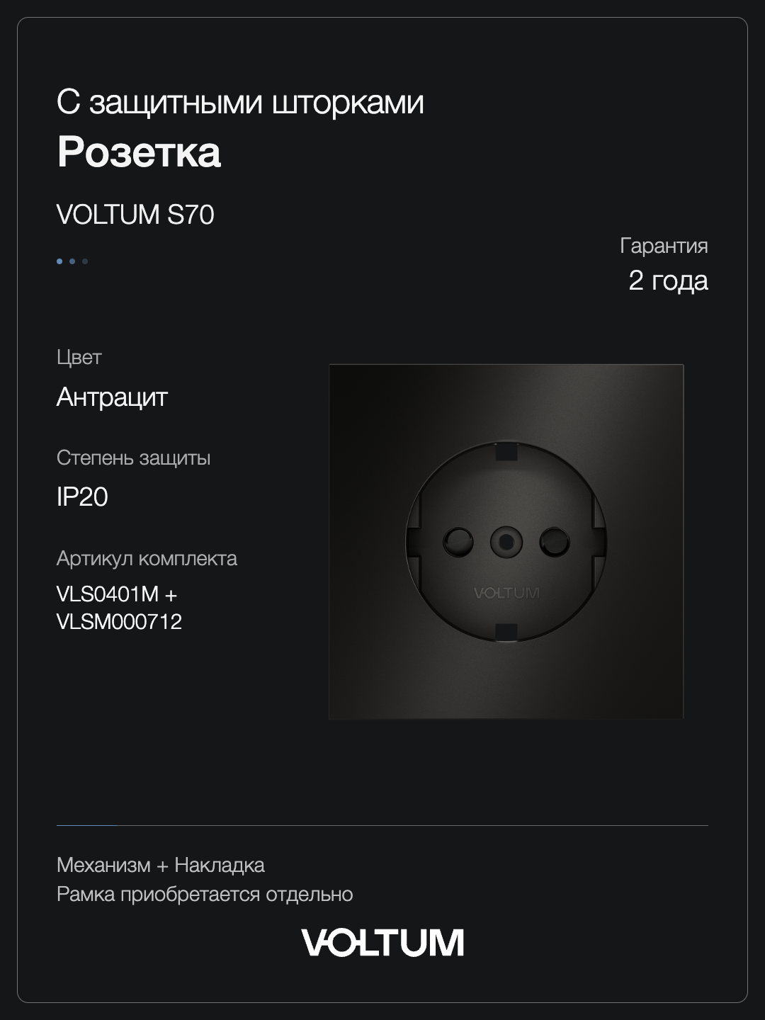 Розетка встраиваемая VOLTUM S70 Metal с заземлением и защитными шторками, 16А, (антрацит) + накладка, без рамки фото