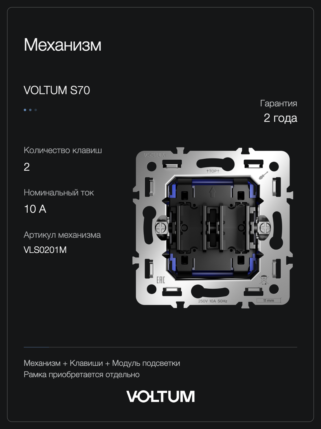 Выключатель встраиваемый VOLTUM S70 Metal двухклавишный с подсветкой 10А, (антрацит) + накладка, без рамки фото