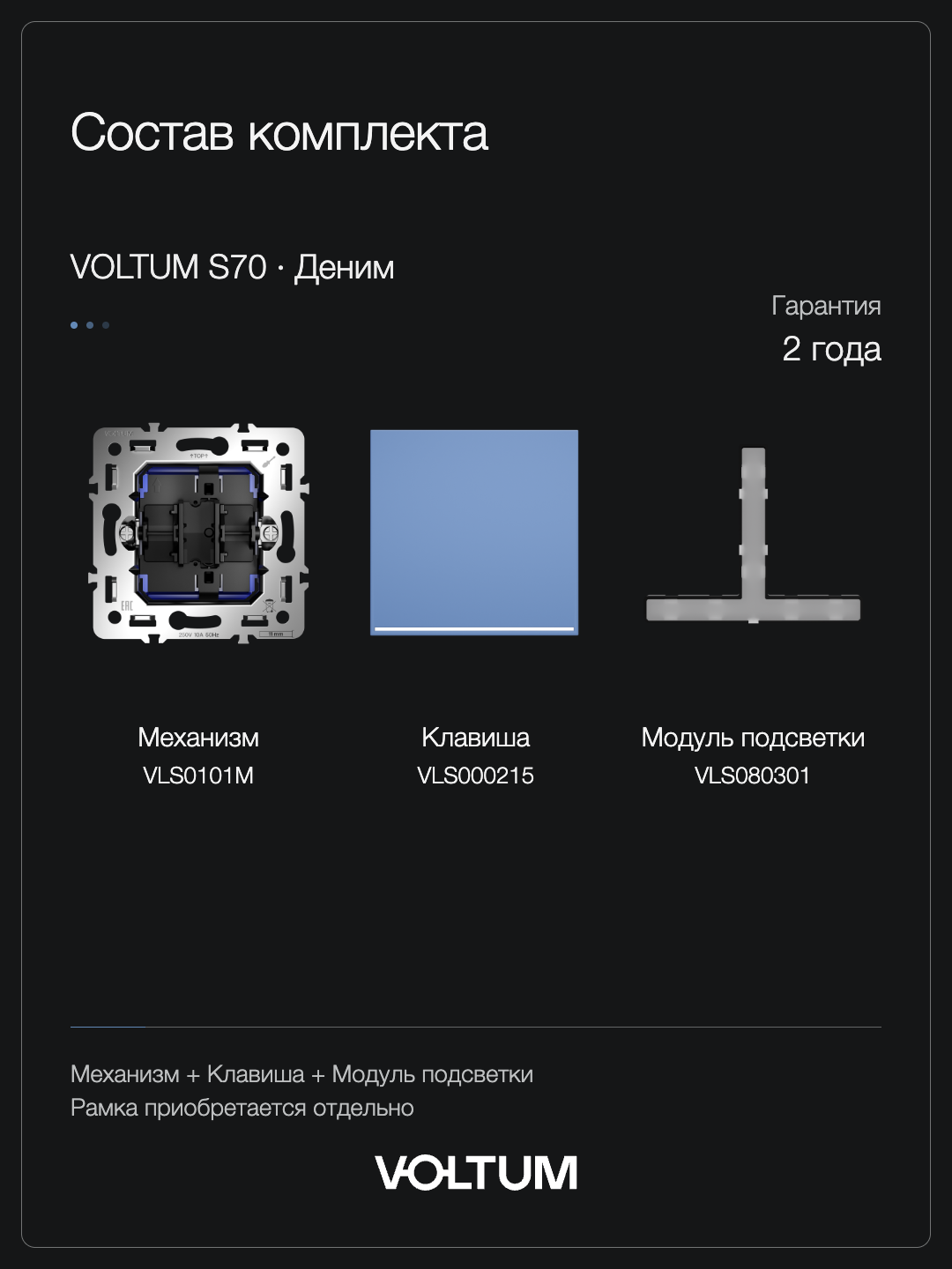 Выключатель встраиваемый VOLTUM S70 одноклавишный с подсветкой 10А, (деним) + накладка, без рамки фото