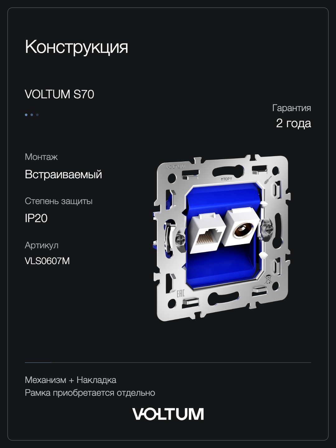 Розетка телевизионная встраиваемая VOLTUM S70 TV+RJ45 кат. 6, (капучино) + накладка, без рамки фото