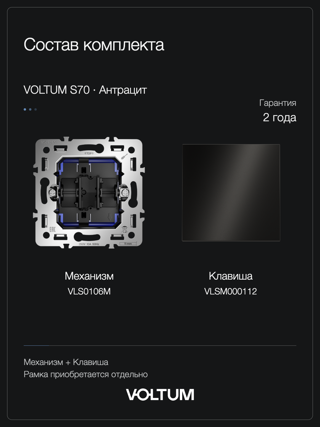 Выключатель с самовозвратом встраиваемый VOLTUM S70 Metal одноклавишный 10А, (антрацит) + накладка, без рамки фото