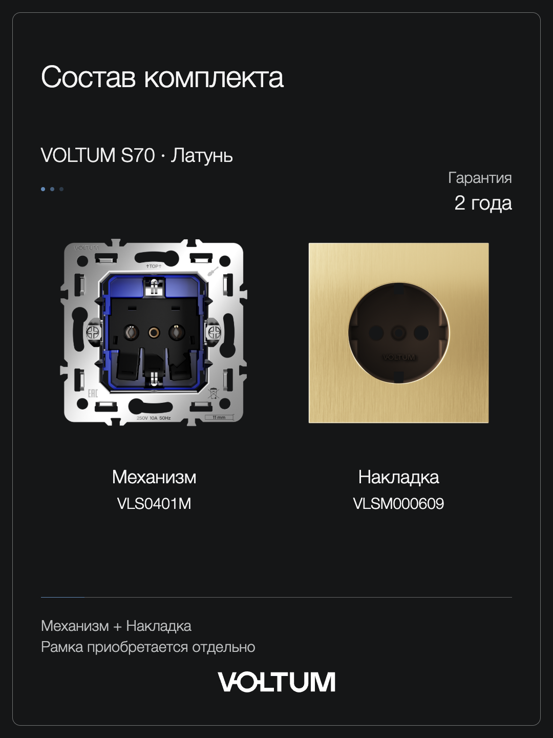 Розетка встраиваемая VOLTUM S70 Metal с заземлением 16А, (латунь) + накладка, без рамки фото