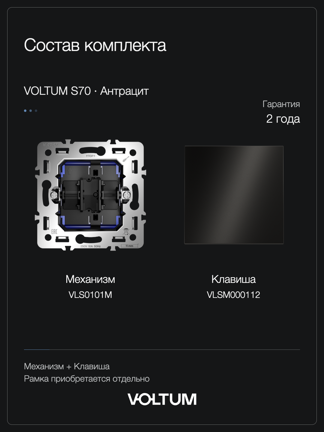 Выключатель встраиваемый VOLTUM S70 Metal одноклавишный 10А, (антрацит) + накладка, без рамки фото