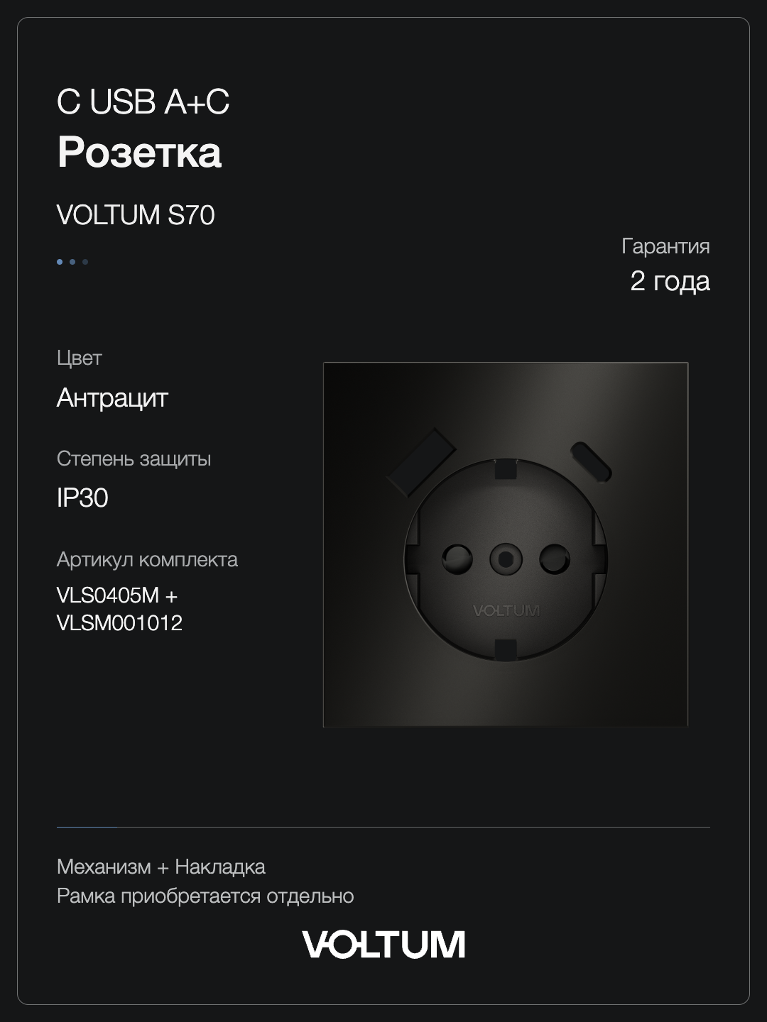Розетка встраиваемая VOLTUM S70 Metal с заземлением и защитными шторками, 16А, с USB, A+C, (антрацит) + накладка, без рамки фото