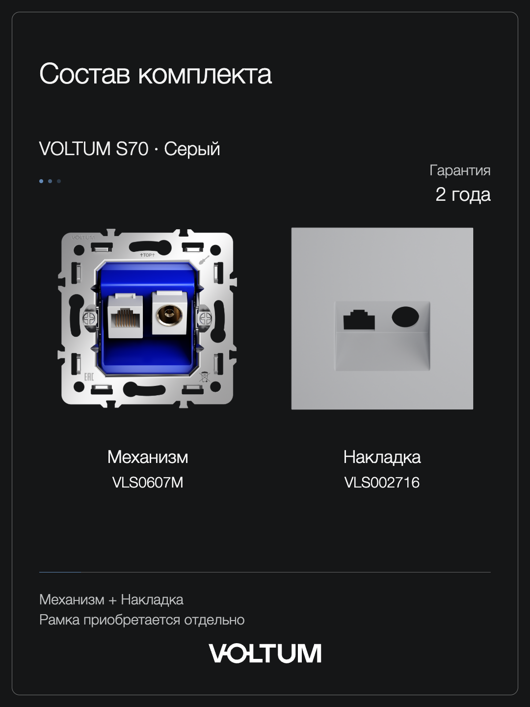 Розетка телевизионная встраиваемая VOLTUM S70 TV+RJ45 кат. 6, (серый) + накладка, без рамки фото