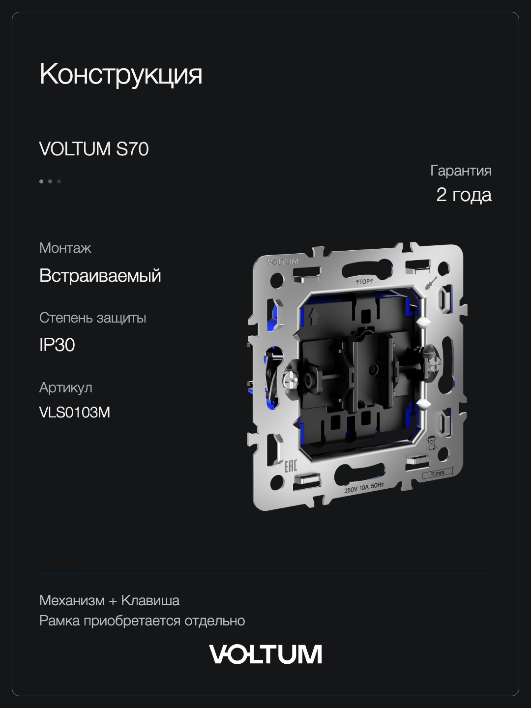 Проходной переключатель встраиваемый VOLTUM S70 одноклавишный 10А, (хлопок) + накладка, без рамки фото