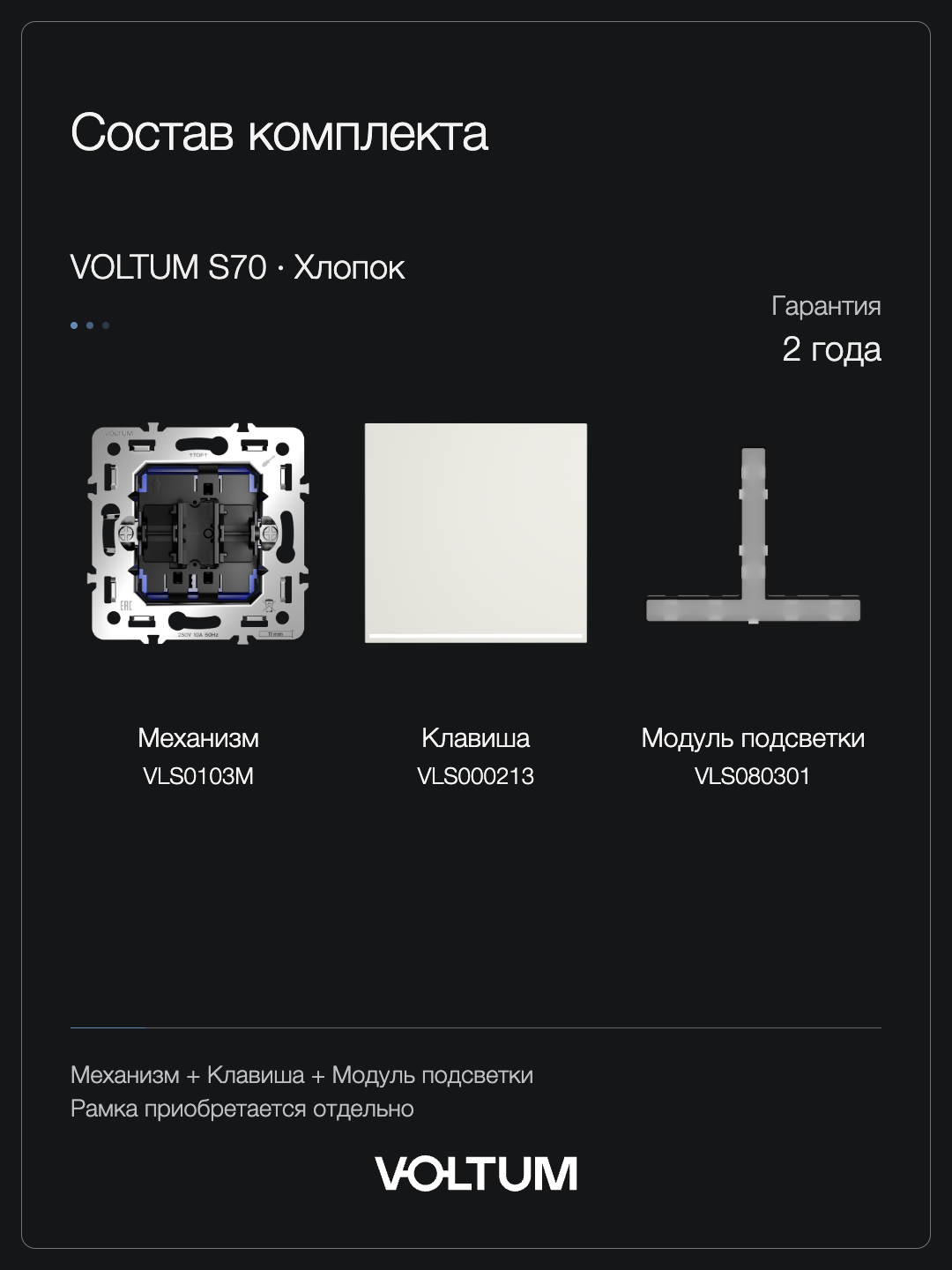 Проходной переключатель встраиваемый VOLTUM S70 одноклавишный с подсветкой 10А, (хлопок) + накладка, без рамки фото