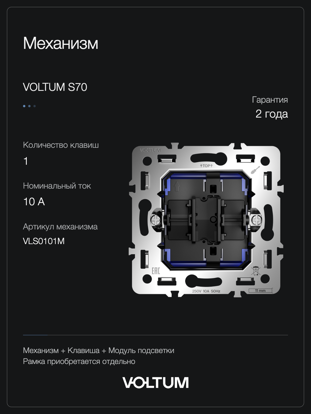 Выключатель встраиваемый VOLTUM S70 одноклавишный с подсветкой 10А, (деним) + накладка, без рамки фото