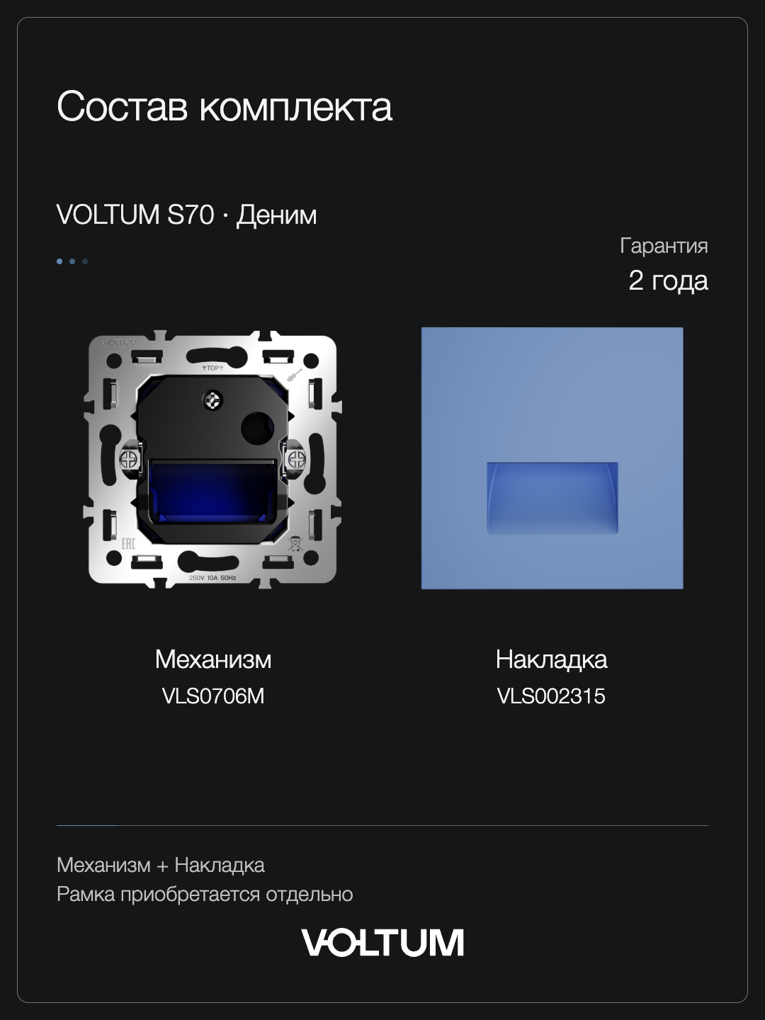 Подсветка светодиодная встраиваемая VOLTUM S70, (деним) + накладка, без рамки фото