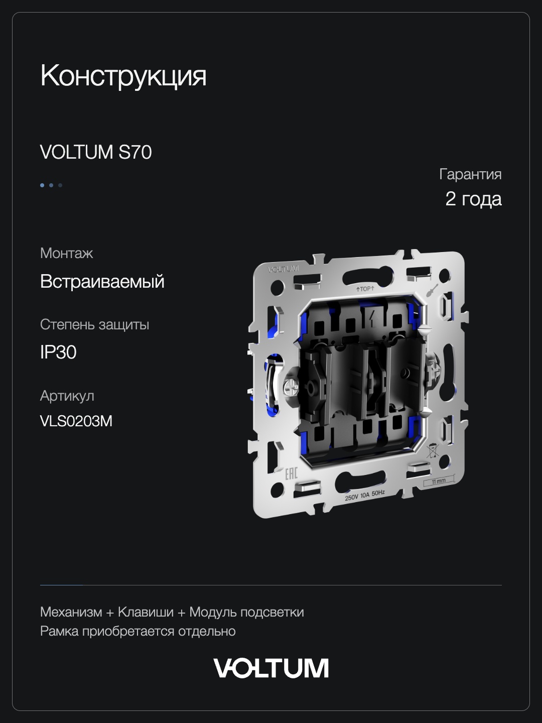 Проходной переключатель встраиваемый VOLTUM S70 двухклавишный с подсветкой 10А, (деним) + накладка, без рамки фото