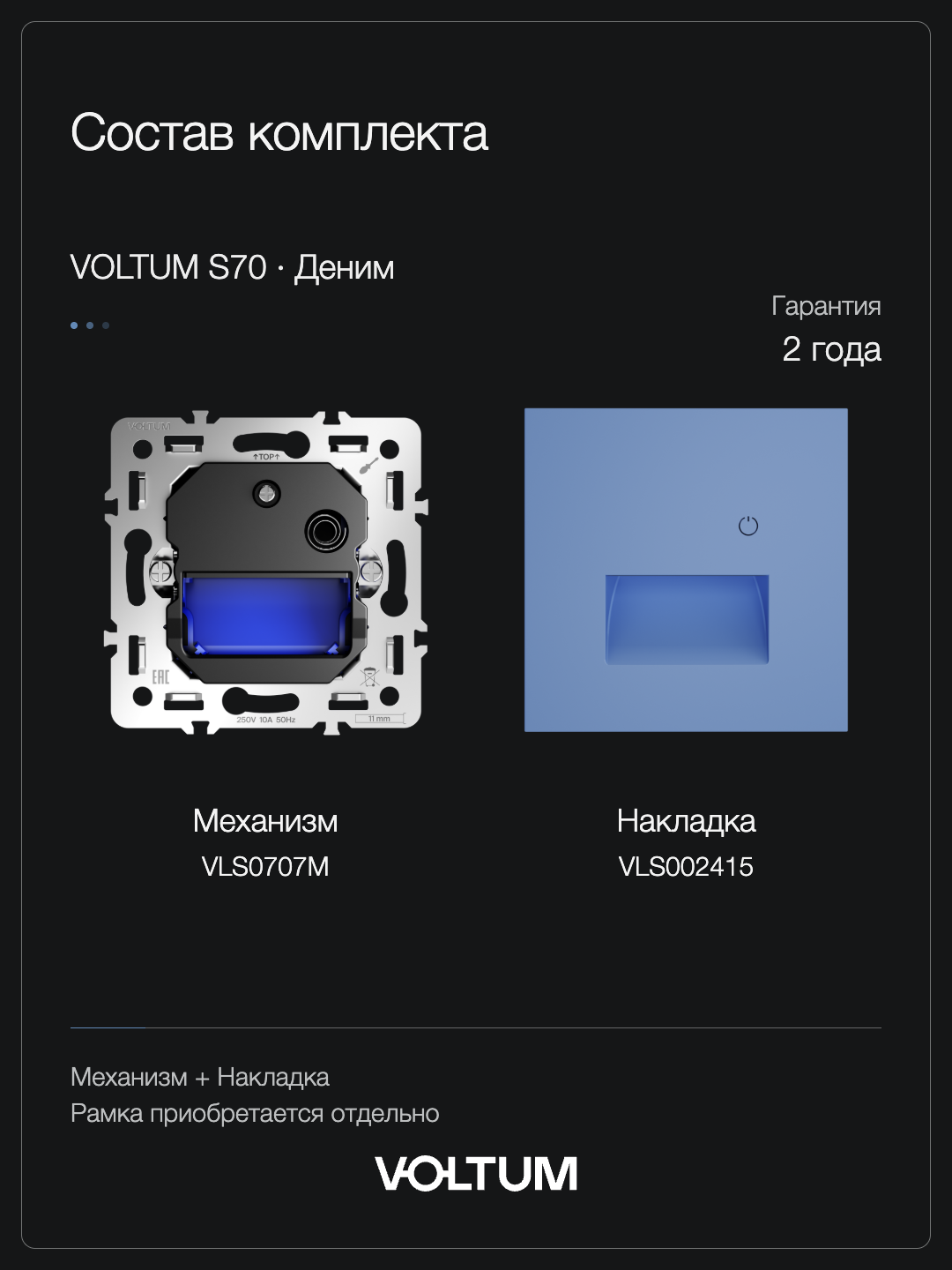 Подсветка светодиодная встраиваемая VOLTUM S70 с датчиком, (деним) + накладка, без рамки фото