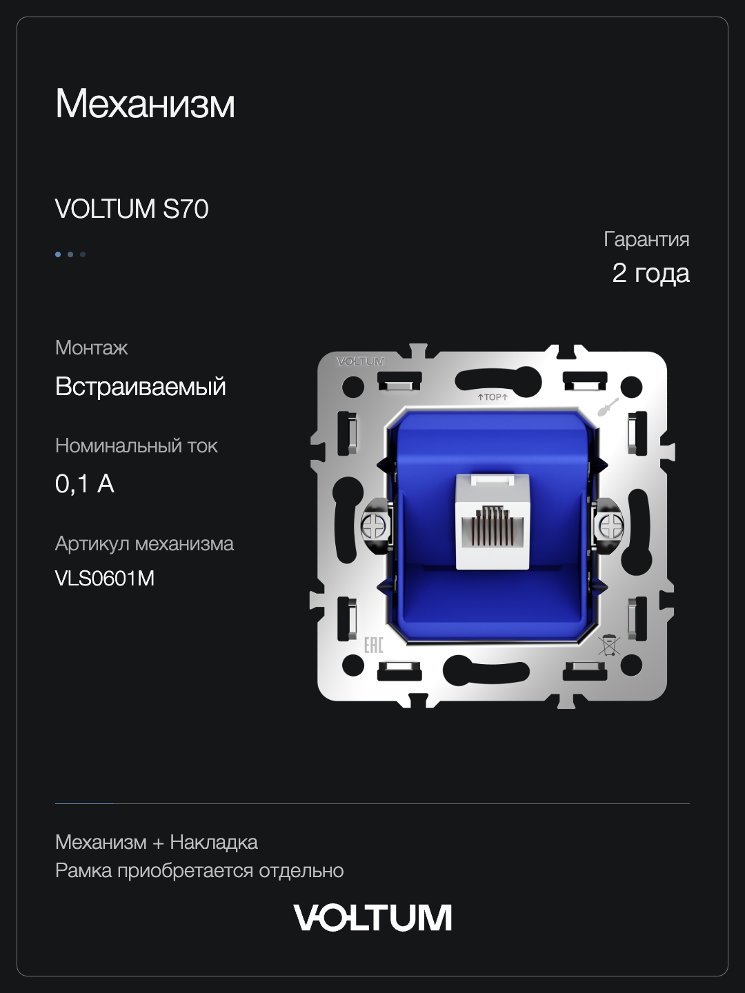 Розетка компьютерная встраиваемая VOLTUM S70 RJ45 кат.6, (деним) + накладка, без рамки фото