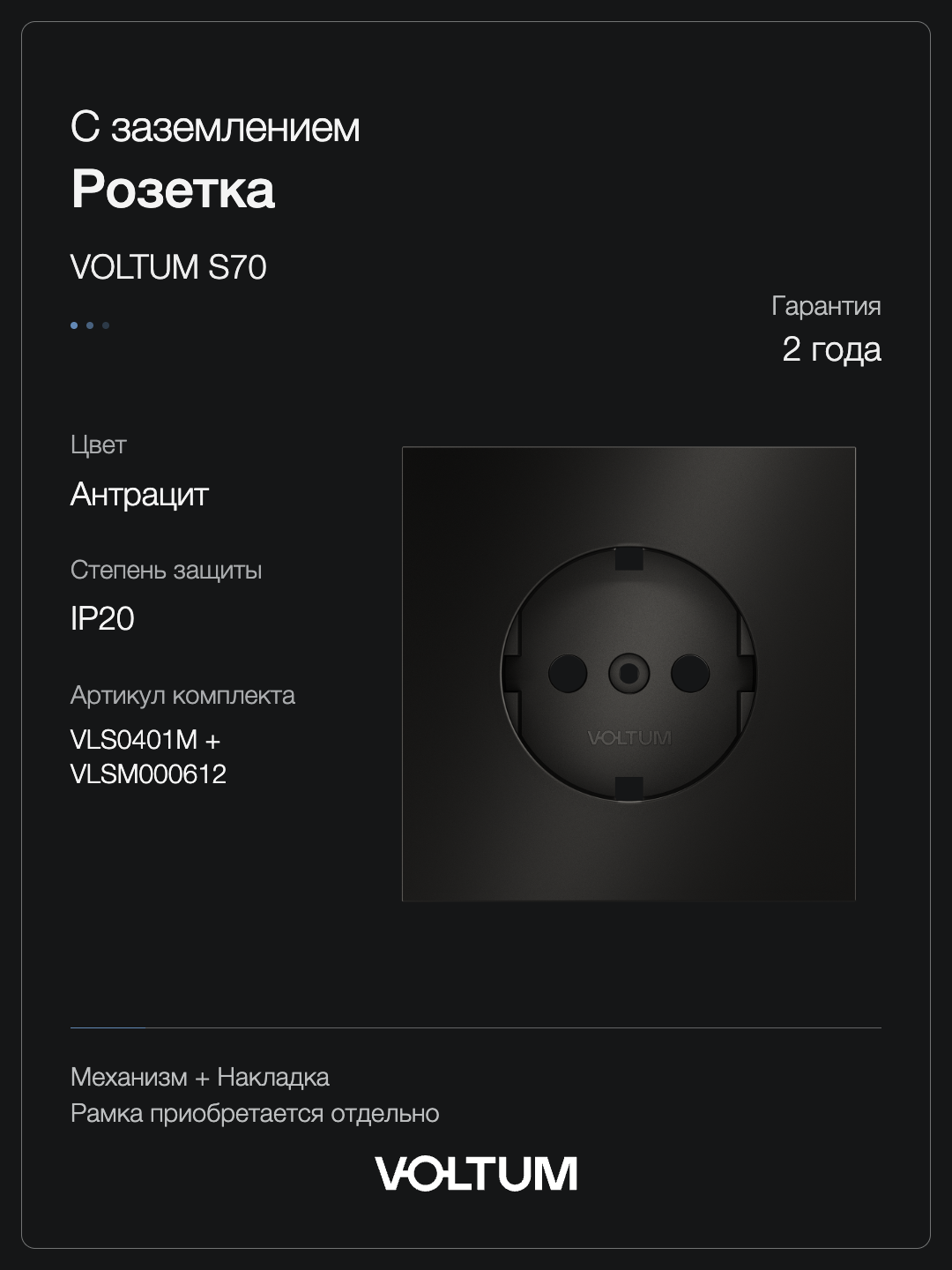Розетка встраиваемая VOLTUM S70 Metal с заземлением 16А, (антрацит) + накладка, без рамки фото