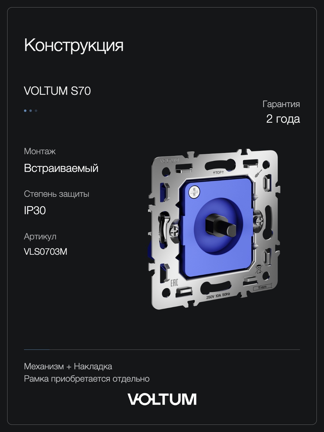Светорегулятор встраиваемый VOLTUM S70 поворотно-нажимной 600 Вт, (деним) + накладка, без рамки фото