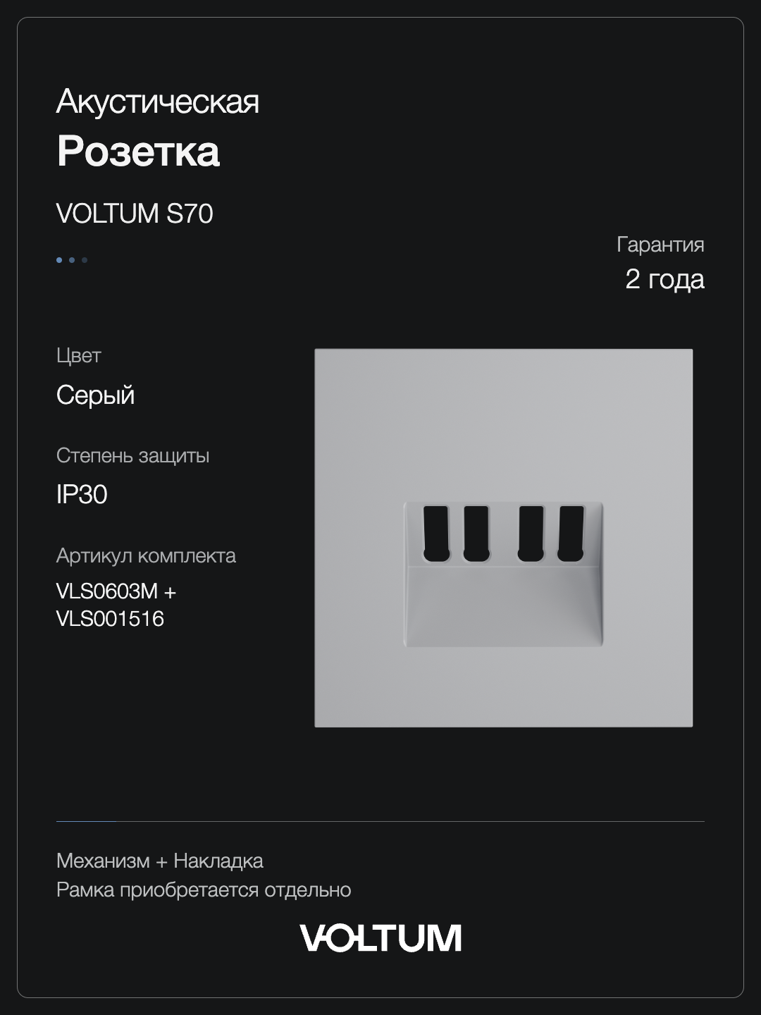 Розетка акустическая встраиваемая VOLTUM S70 4-местная, (серый) + накладка, без рамки фото
