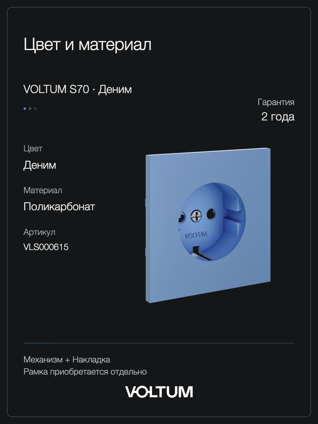 Розетка встраиваемая VOLTUM S70 с заземлением 16А, (деним) + накладка, без рамки фото