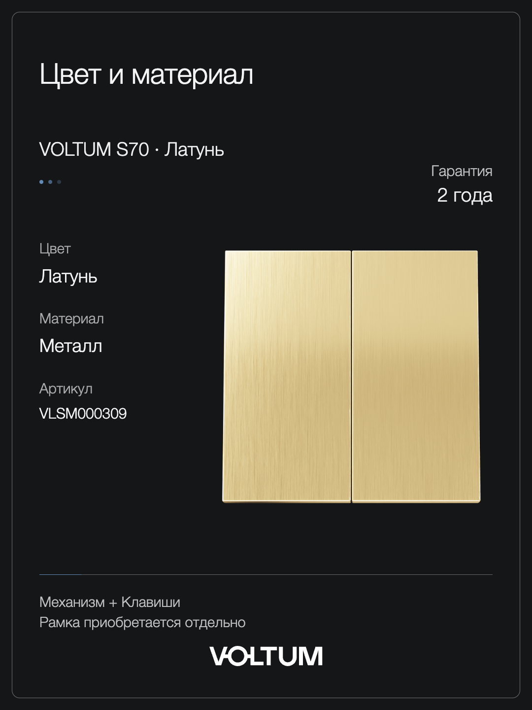 Перекрестный переключатель встраиваемый VOLTUM S70 Metal двухклавишный 10А, (латунь) + накладка, без рамки фото