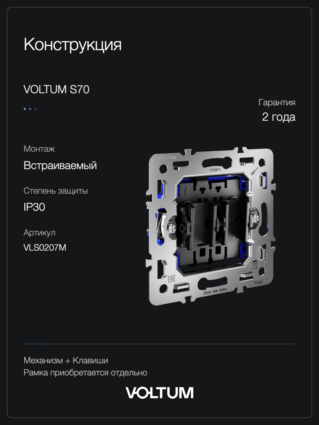 Выключатель встраиваемый VOLTUM S70 для жалюзи 10А, (деним) + накладка, без рамки фото
