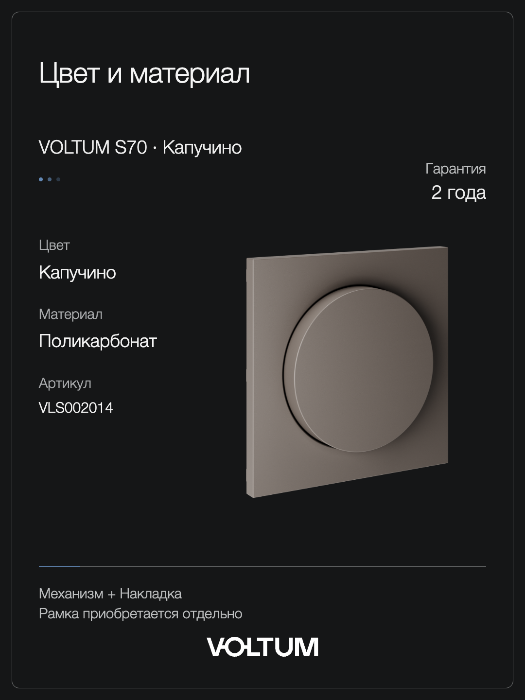 Светорегулятор встраиваемый VOLTUM S70 поворотно-нажимной 600 Вт, (капучино) + накладка, без рамки фото