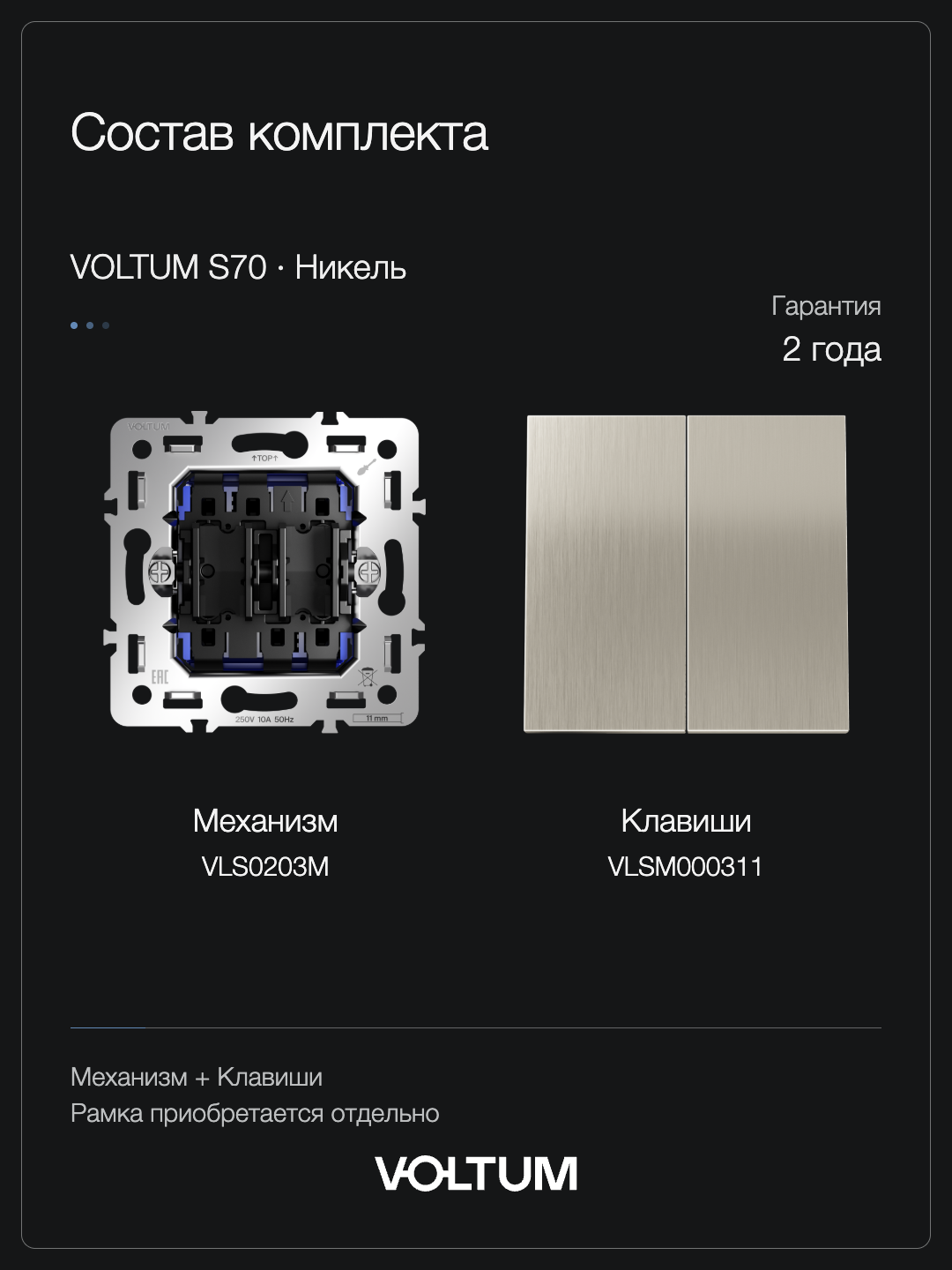 Проходной переключатель встраиваемый VOLTUM S70 Metal двухклавишный 10А, (никель) + накладка, без рамки фото