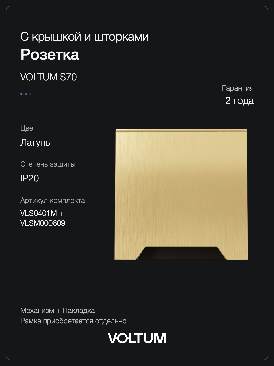 Розетка встраиваемая VOLTUM S70 Metal с заземлением, защитными шторками и крышкой 16А, (латунь) + накладка, без рамки фото