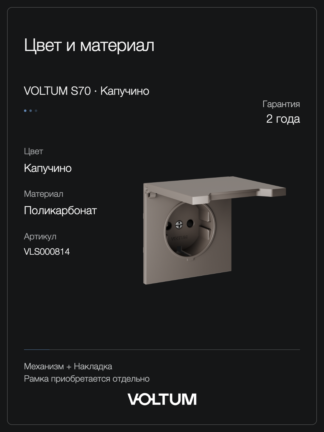 Розетка встраиваемая VOLTUM S70 с заземлением, защитными шторками и крышкой 16А, (капучино) + накладка, без рамки фото