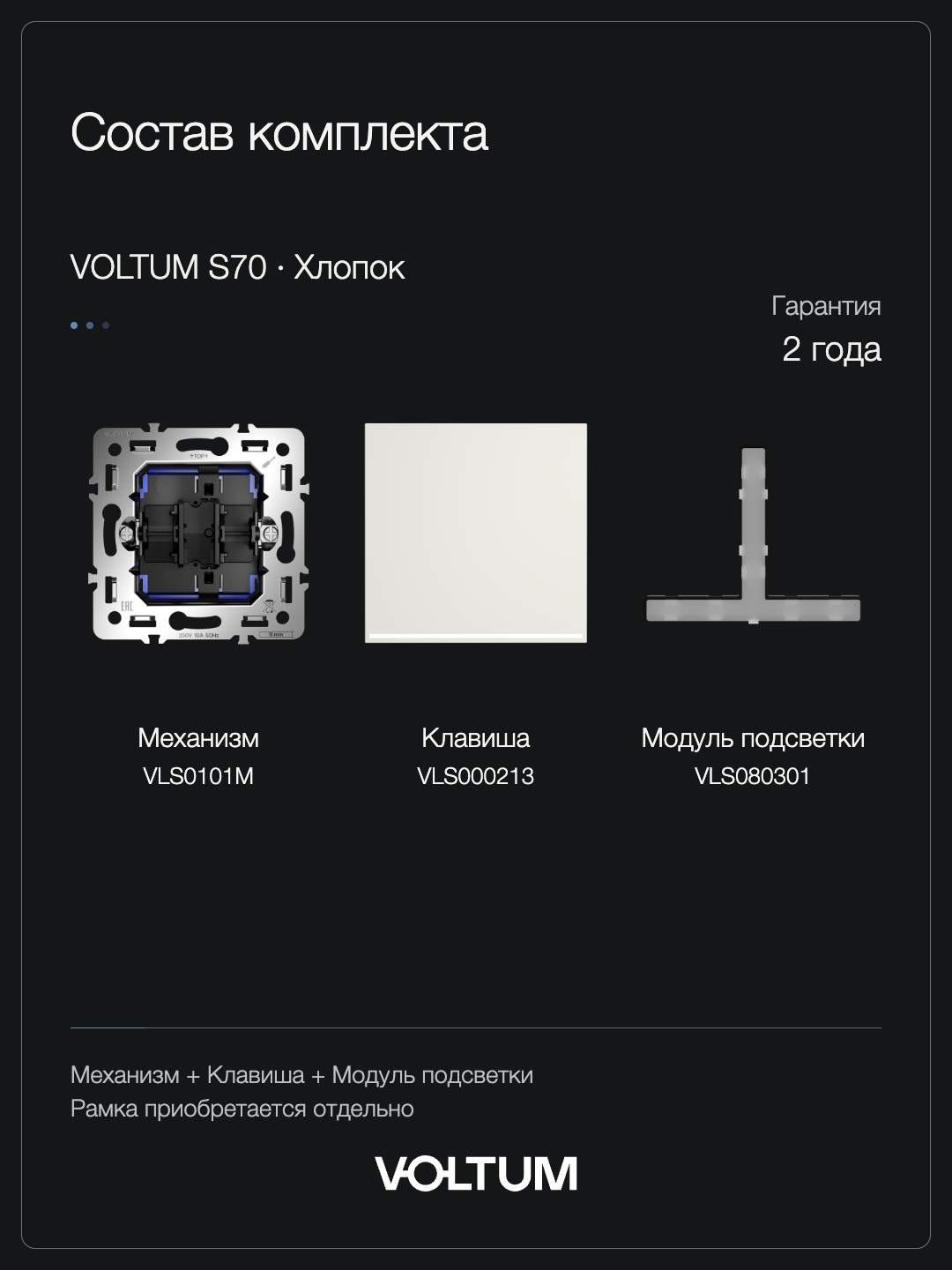 Выключатель встраиваемый VOLTUM S70 одноклавишный с подсветкой 10А, (хлопок) + накладка, без рамки фото