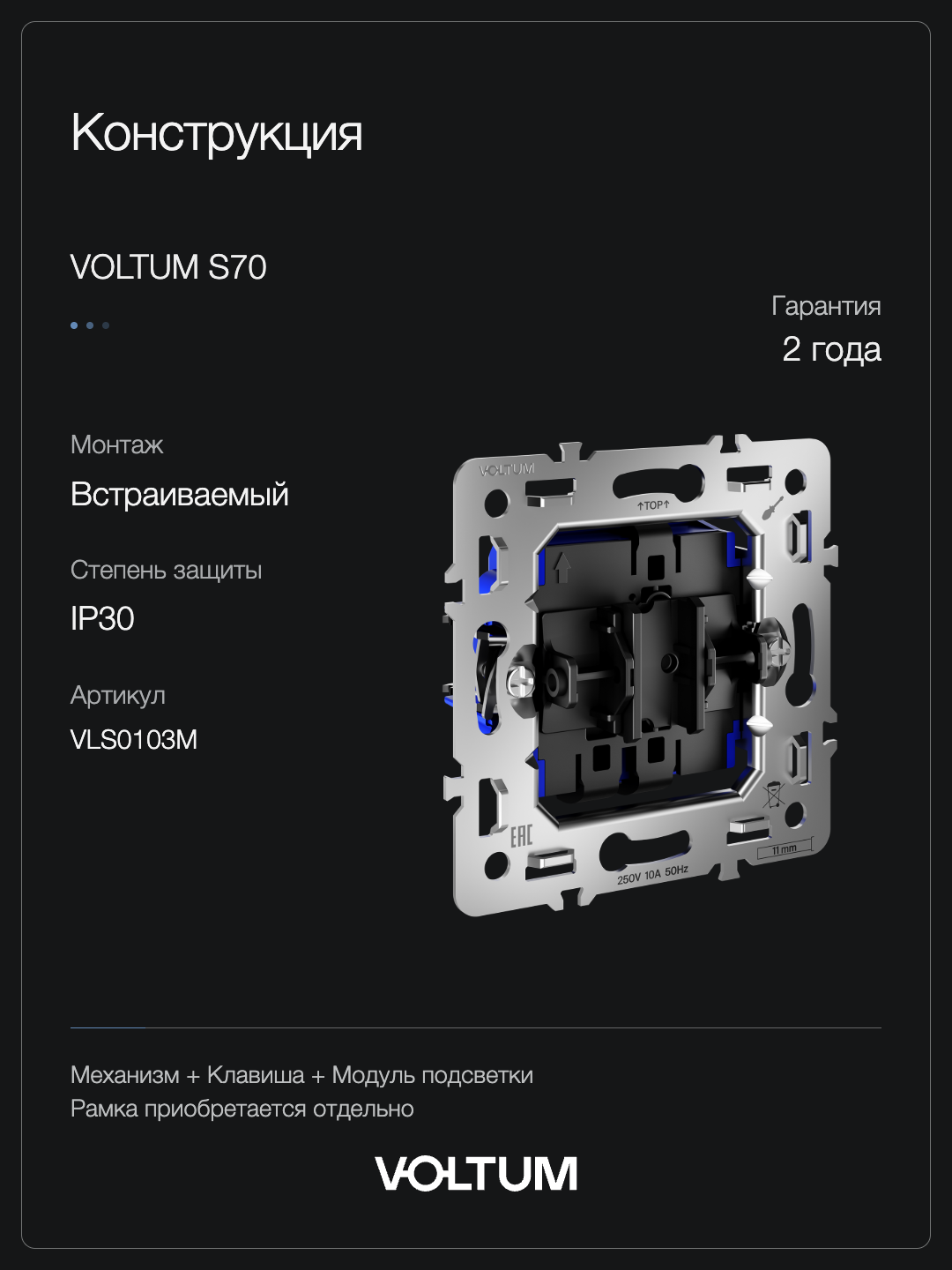 Проходной переключатель встраиваемый VOLTUM S70 Metal одноклавишный с подсветкой 10А, (антрацит) + накладка, без рамки фото