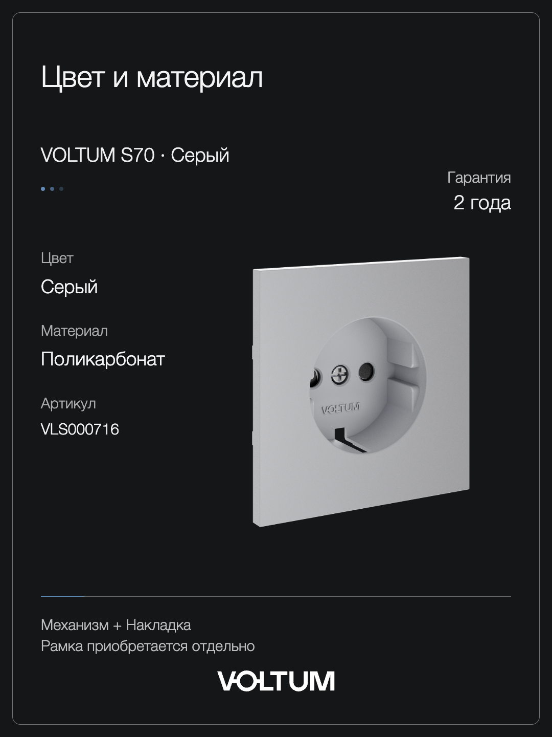 Розетка встраиваемая VOLTUM S70 с заземлением и защитными шторками, 16А, (серый) + накладка, без рамки фото