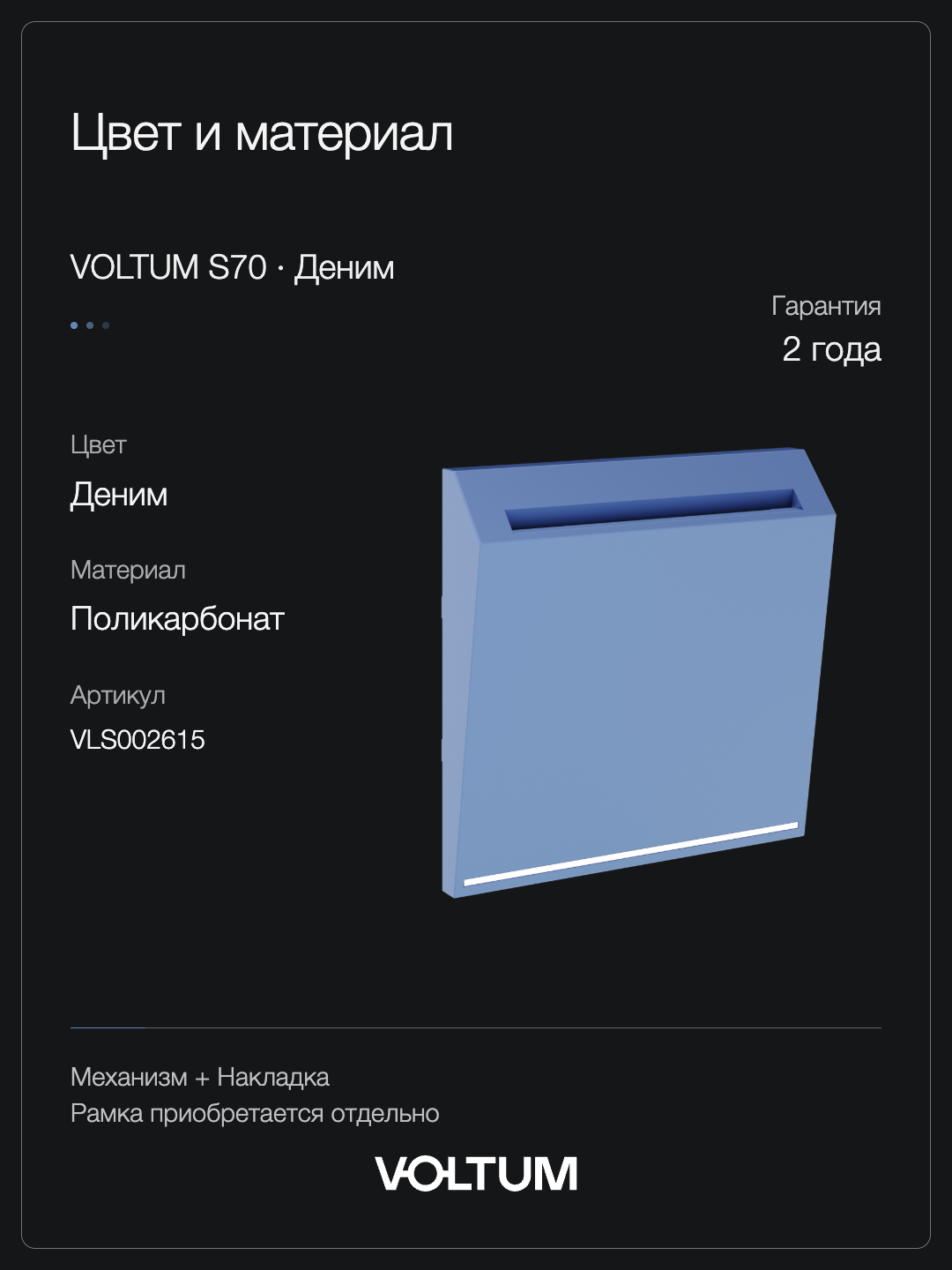 Выключатель встраиваемый VOLTUM S70 карточный 16А, (деним) + накладка, без рамки фото