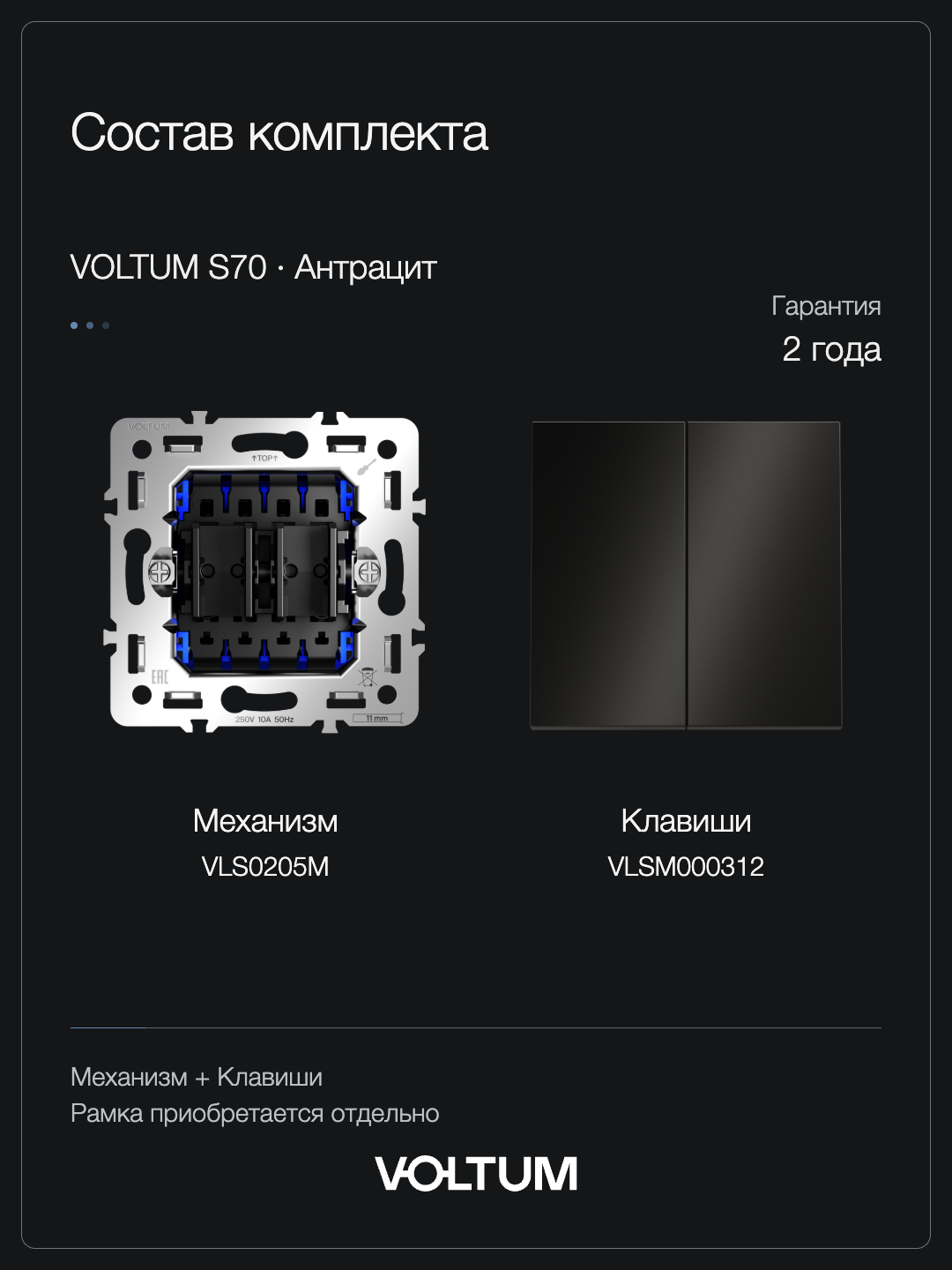 Перекрестный переключатель встраиваемый VOLTUM S70 Metal двухклавишный 10А, (антрацит) + накладка, без рамки фото