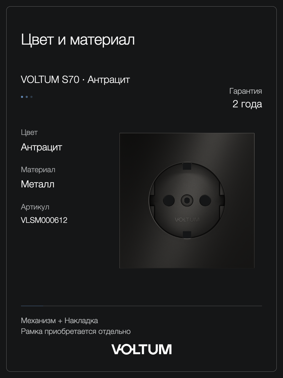 Розетка встраиваемая VOLTUM S70 Metal с заземлением 16А, (антрацит) + накладка, без рамки фото