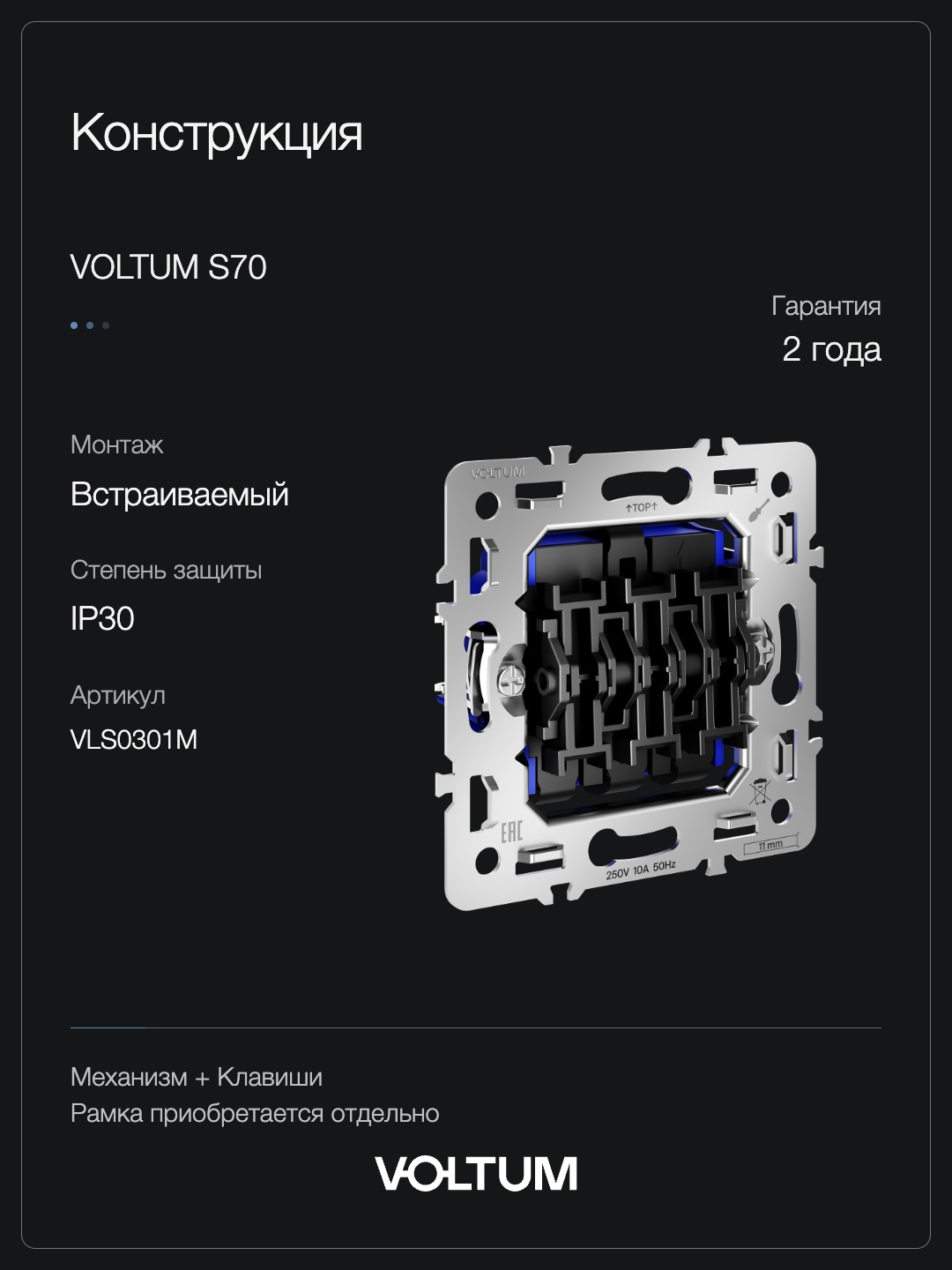 Выключатель встраиваемый VOLTUM S70 трехклавишный 10А, (серый) + накладка, без рамки фото