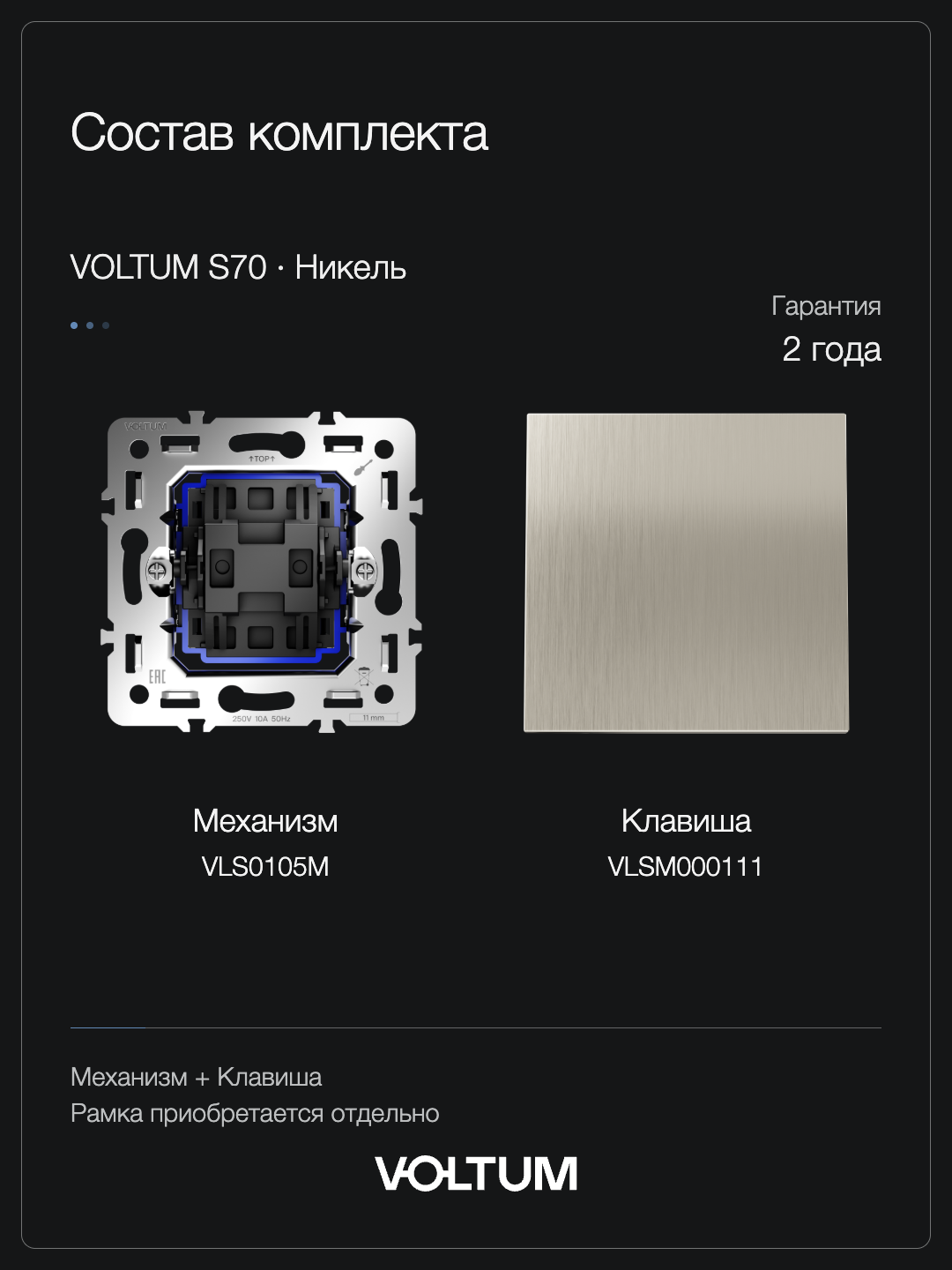Перекрестный переключатель встраиваемый VOLTUM S70 Metal одноклавишный 10А, (никель) + накладка, без рамки фото