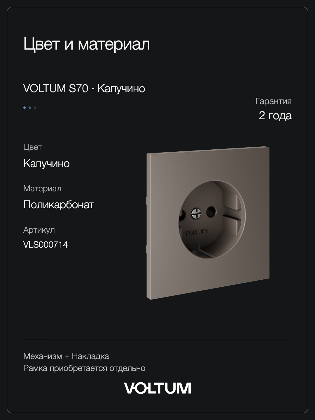 Розетка встраиваемая VOLTUM S70 с заземлением и защитными шторками, 16А, (капучино) + накладка, без рамки фото