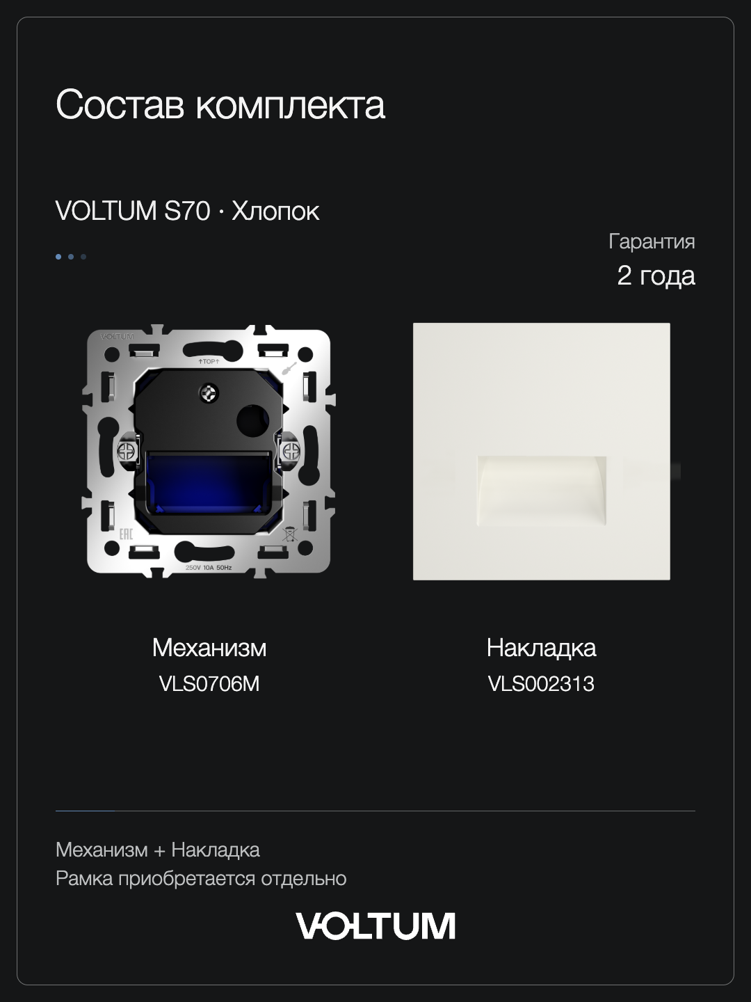 Подсветка светодиодная встраиваемая VOLTUM S70, (хлопок) + накладка, без рамки фото