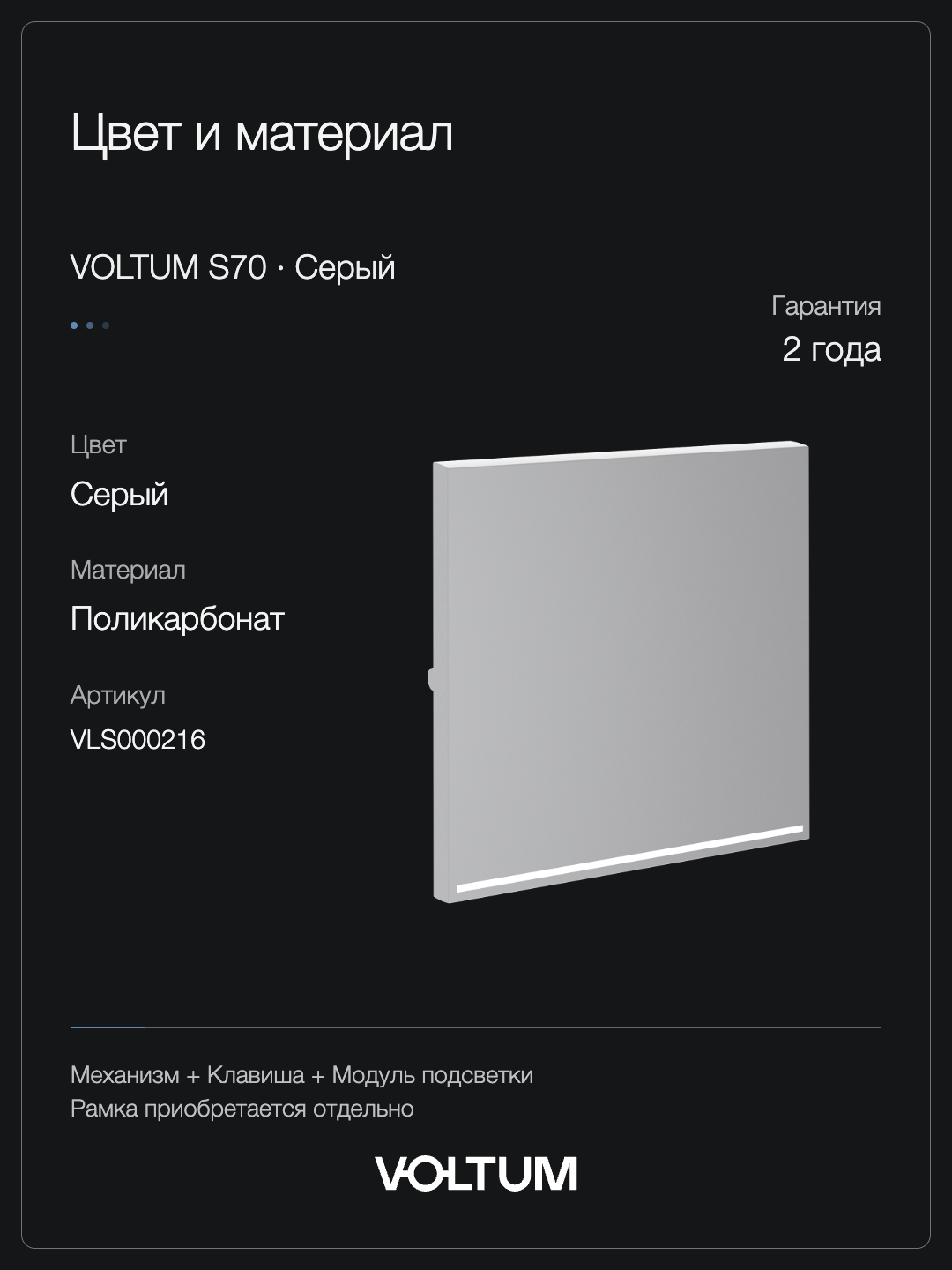 Выключатель встраиваемый VOLTUM S70 одноклавишный с подсветкой 10А, (серый) + накладка, без рамки фото