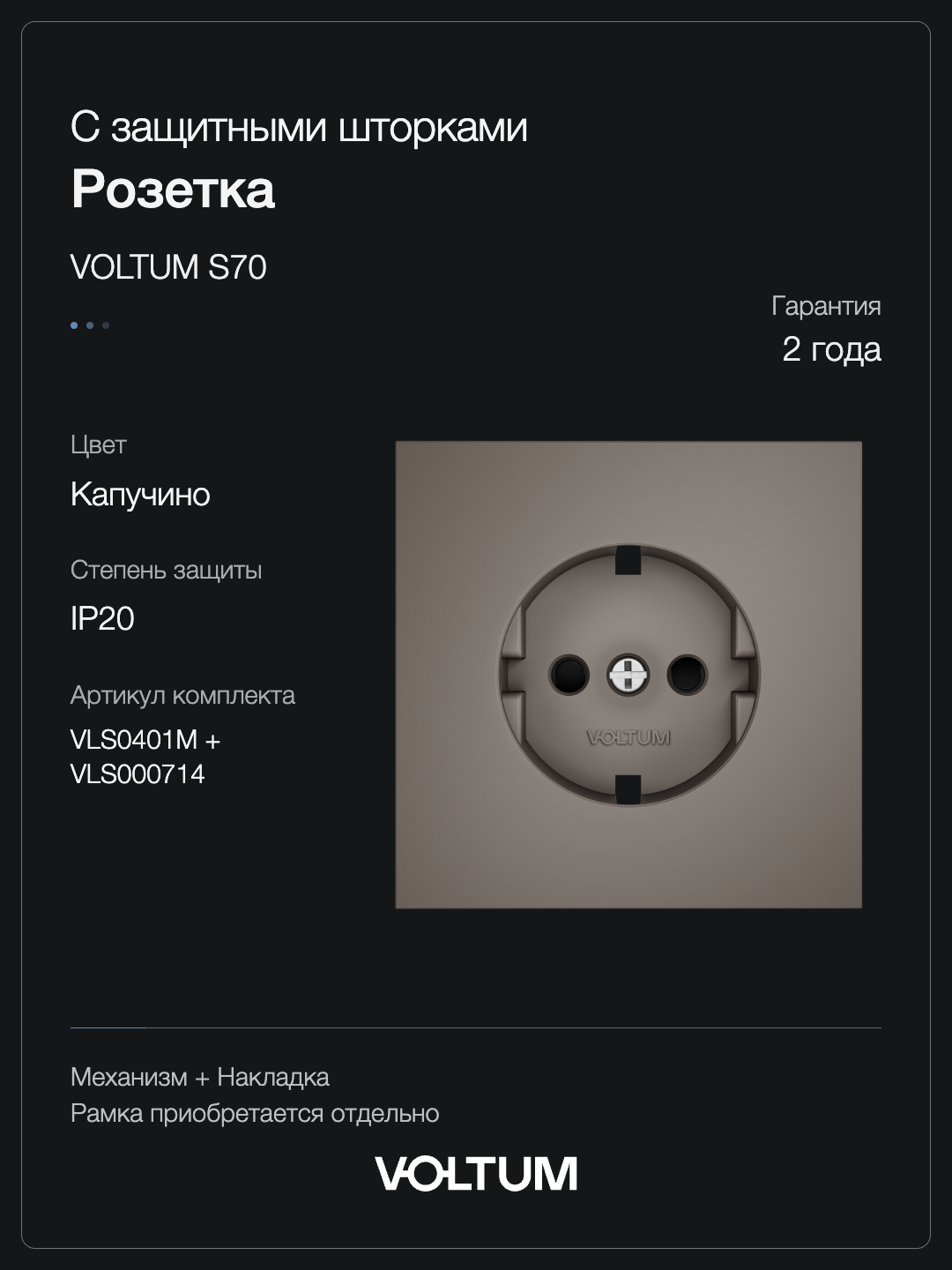 Розетка встраиваемая VOLTUM S70 с заземлением и защитными шторками, 16А, (капучино) + накладка, без рамки фото