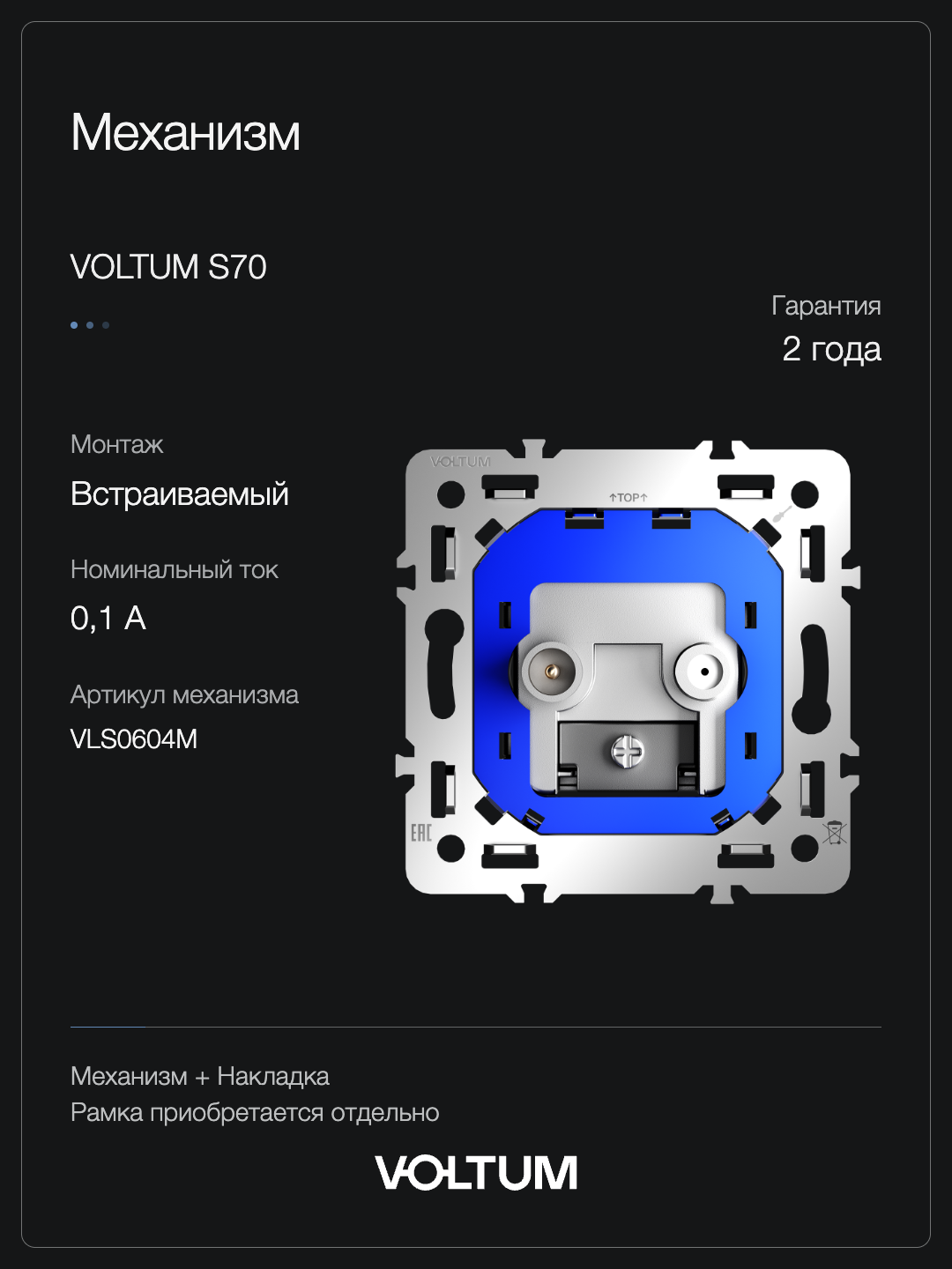 Розетка телевизионная встраиваемая VOLTUM S70 оконечная TV+SAT, (хлопок) + накладка, без рамки фото